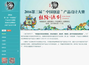 中國創(chuàng)意產(chǎn)品設計大賽 互聯(lián)網(wǎng) it 軟件 企業(yè)宣傳 案例展示 硅峰網(wǎng)絡 網(wǎng)站設計 軟件開發(fā) 微信建設,西安最專業(yè)的企業(yè)信息化建設網(wǎng)絡公司