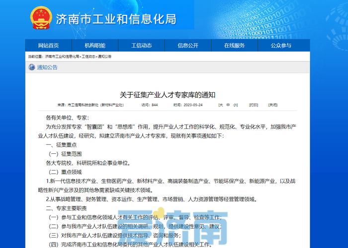 重點(diǎn)瞄準(zhǔn)兩大領(lǐng)域 濟(jì)南擬建立產(chǎn)業(yè)人才專家?guī)?- 時(shí)政要聞.