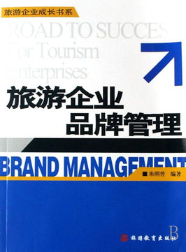 旅游企業品牌管理 攝像及制作服務的戰略價值與成長路徑