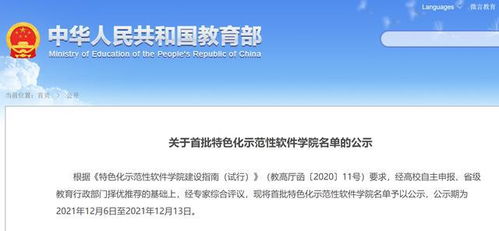 首批特色化示范性軟件學(xué)院名單公布 以用戶規(guī)模為導(dǎo)向，引領(lǐng)軟件研發(fā)新趨勢