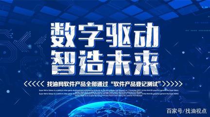 找油網(wǎng)五大軟件產(chǎn)品通過“軟件產(chǎn)品登記測試”認(rèn)證，彰顯研發(fā)實(shí)力
