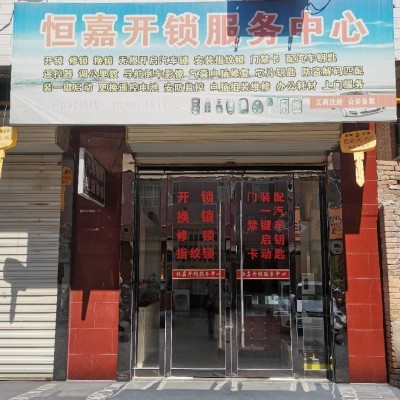 信譽(yù)鑄就品質(zhì)，專業(yè)服務(wù)護(hù)航——合陽(yáng)開(kāi)鎖公司多元化業(yè)務(wù)拓展之路